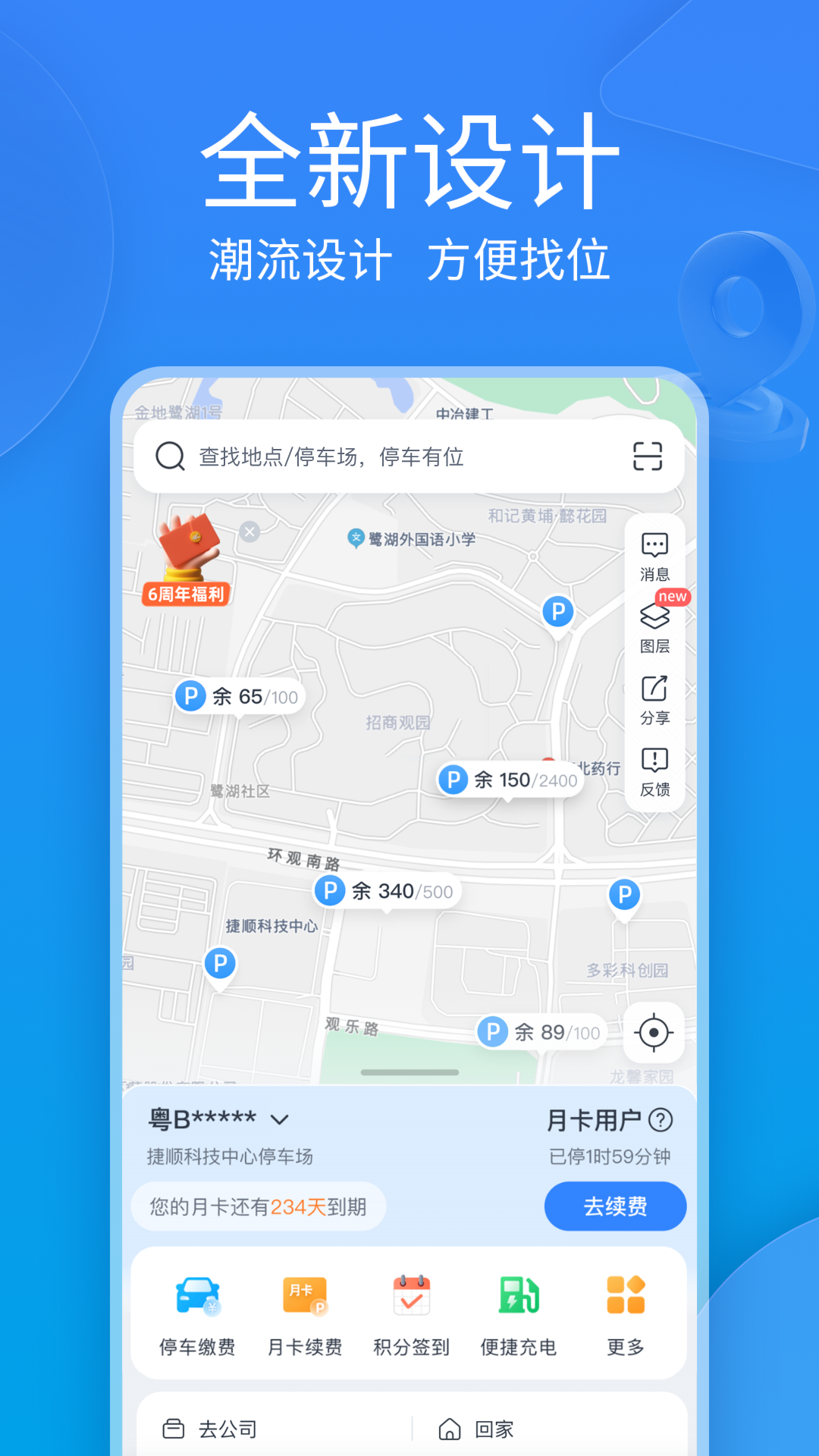 捷停车app