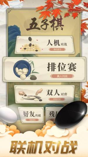 五子棋对弈版游戏