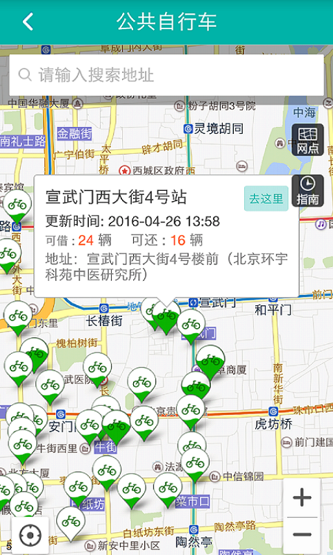 北京交通app