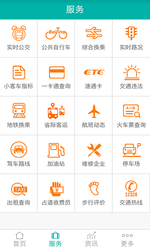 北京交通app