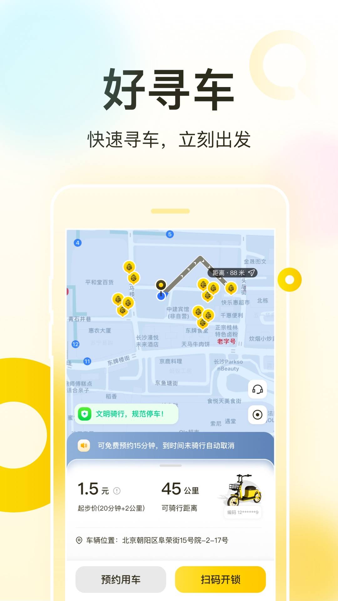 松果出行app