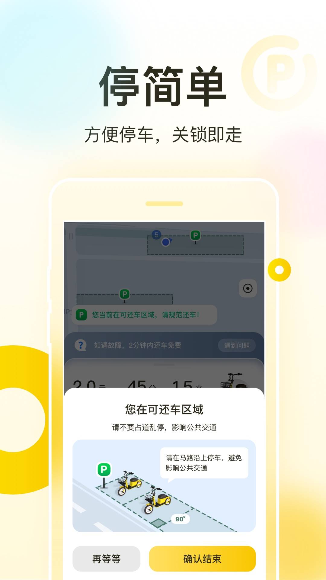 松果出行app