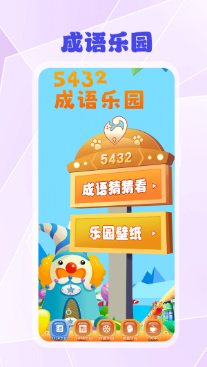 5432乐园游戏