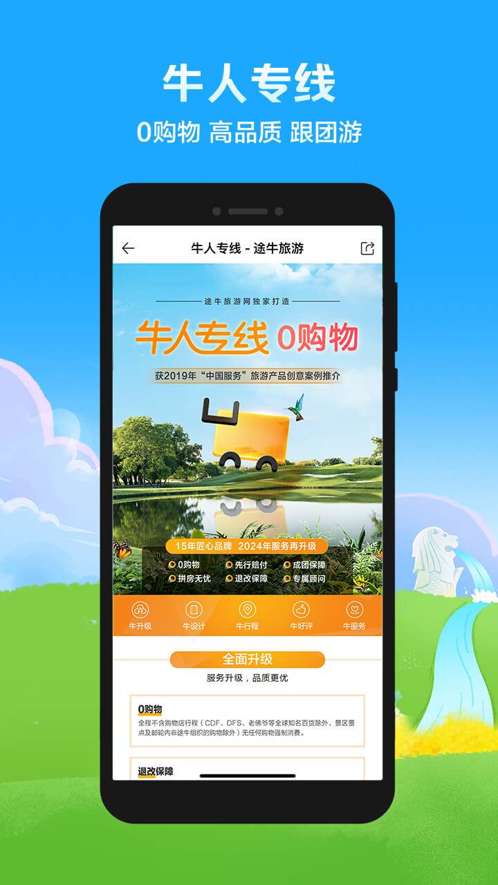 途牛旅游官网app