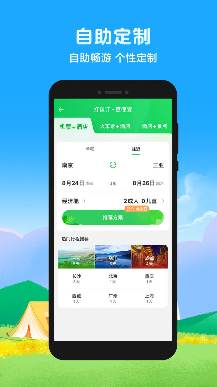 途牛旅游官网app