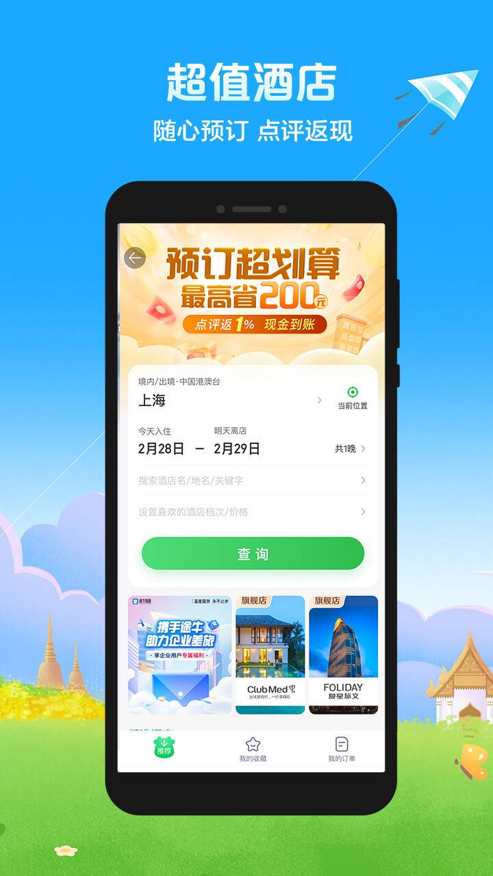 途牛旅游官网app