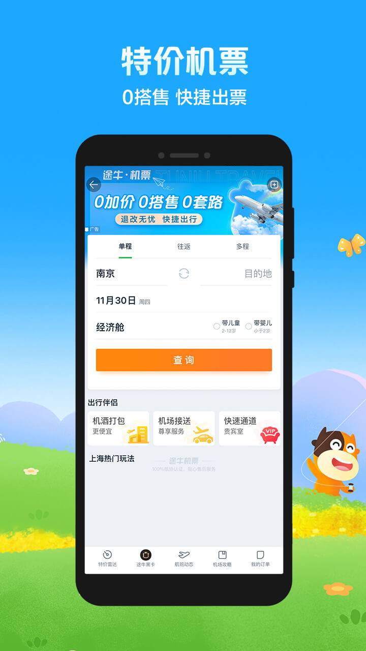 途牛旅游官网app