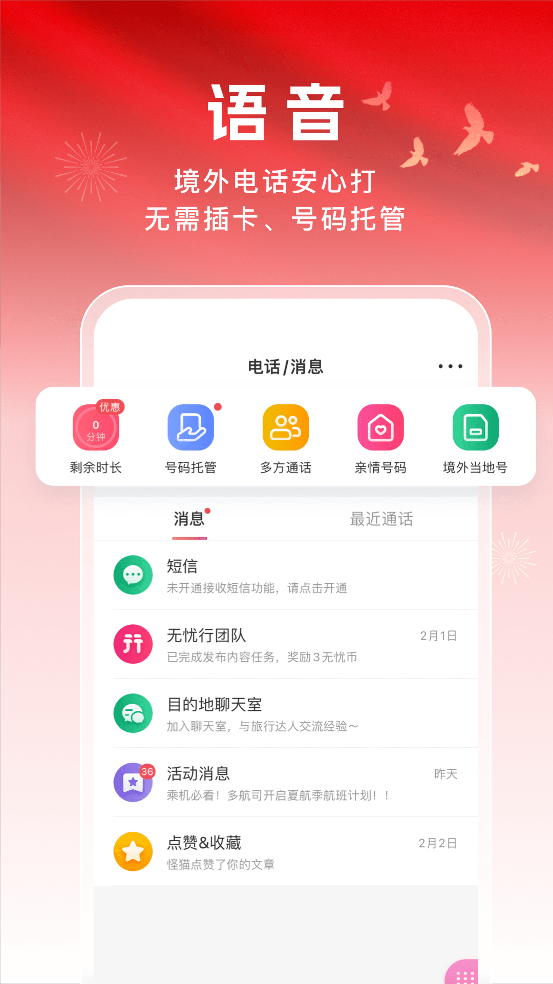 无忧行app