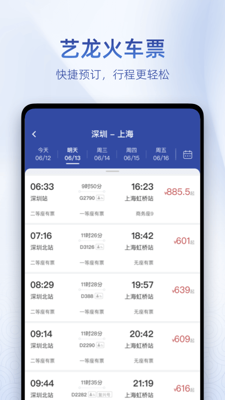 艺龙旅行app