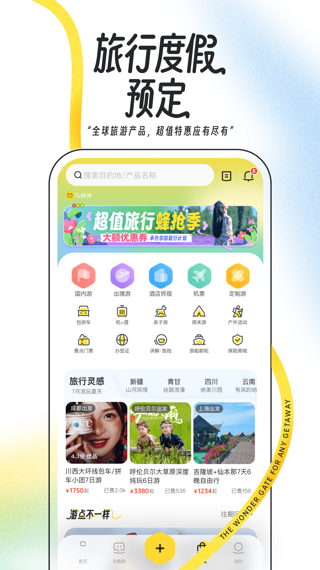 马蜂窝app