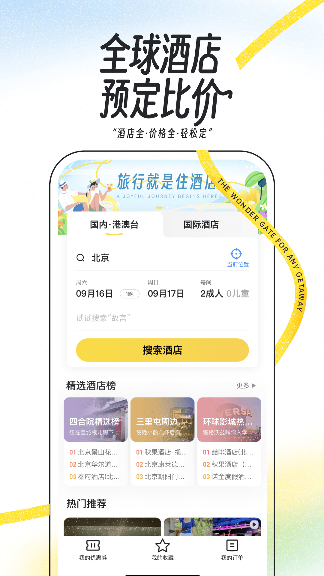 马蜂窝app