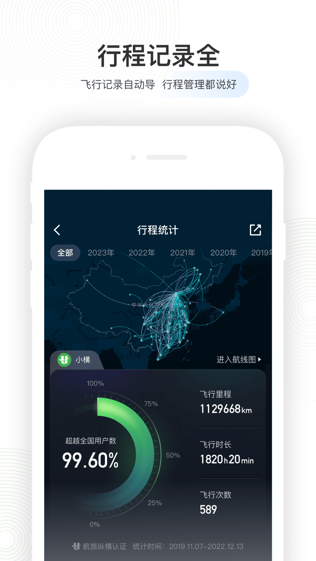 航旅纵横app