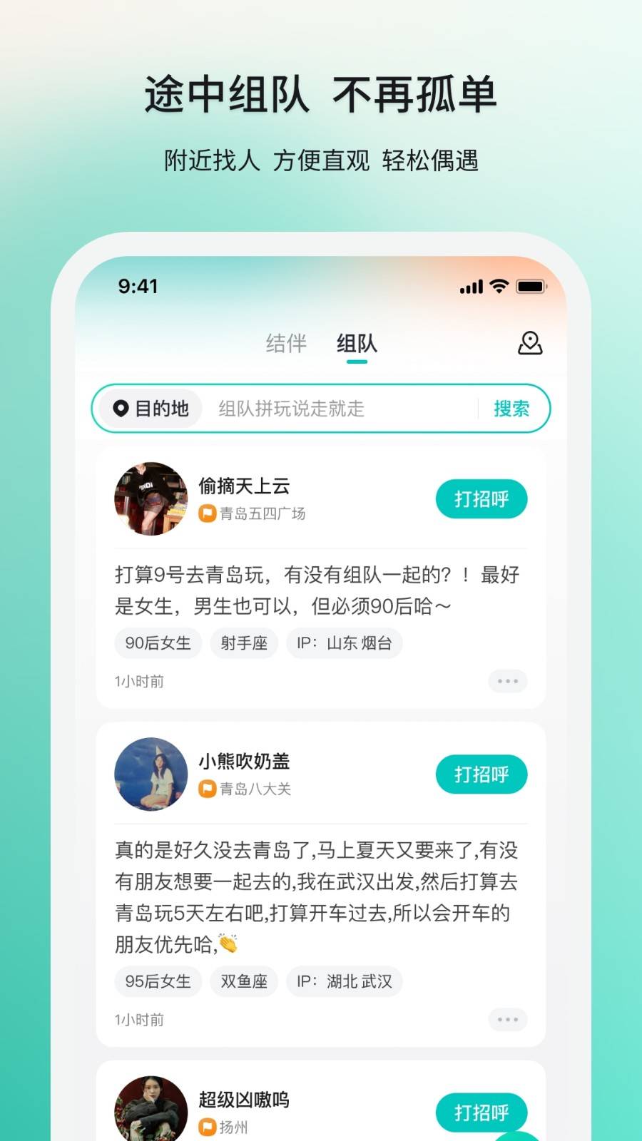 若途旅行app