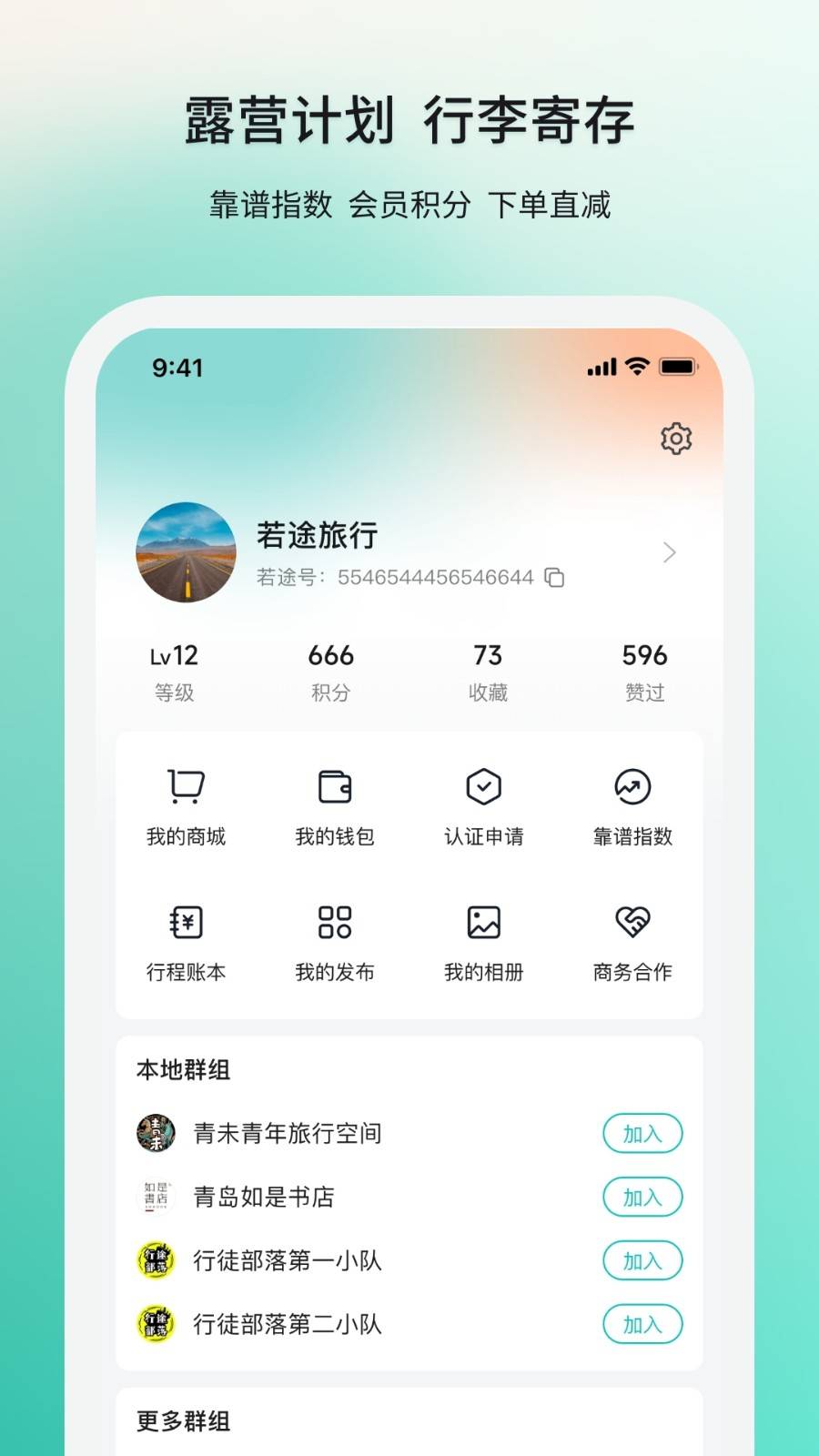 若途旅行app