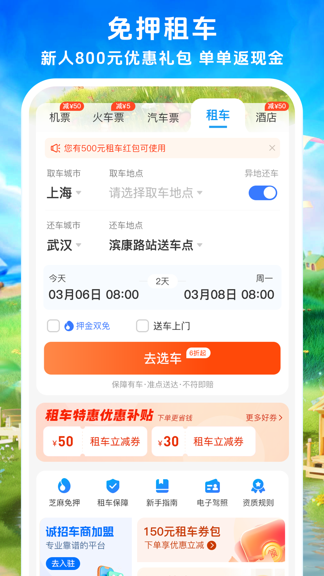 114票务机票火车票汽车票App