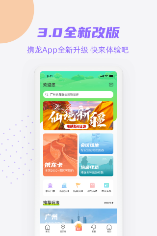 携龙商旅app