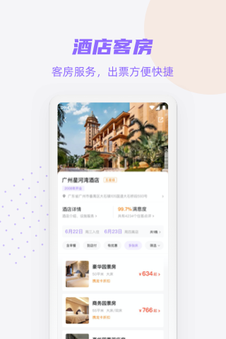 携龙商旅app