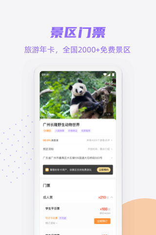 携龙商旅app