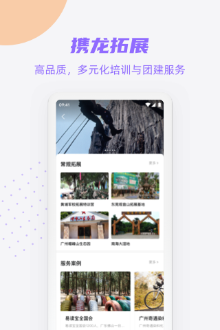 携龙商旅app