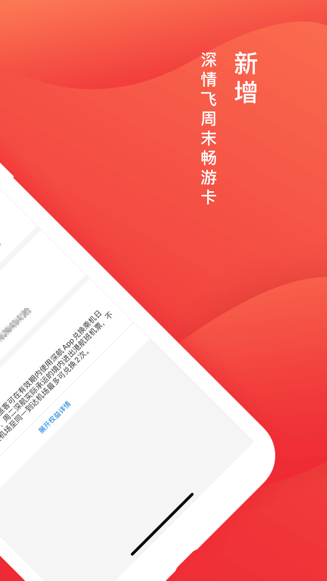 深圳航空app