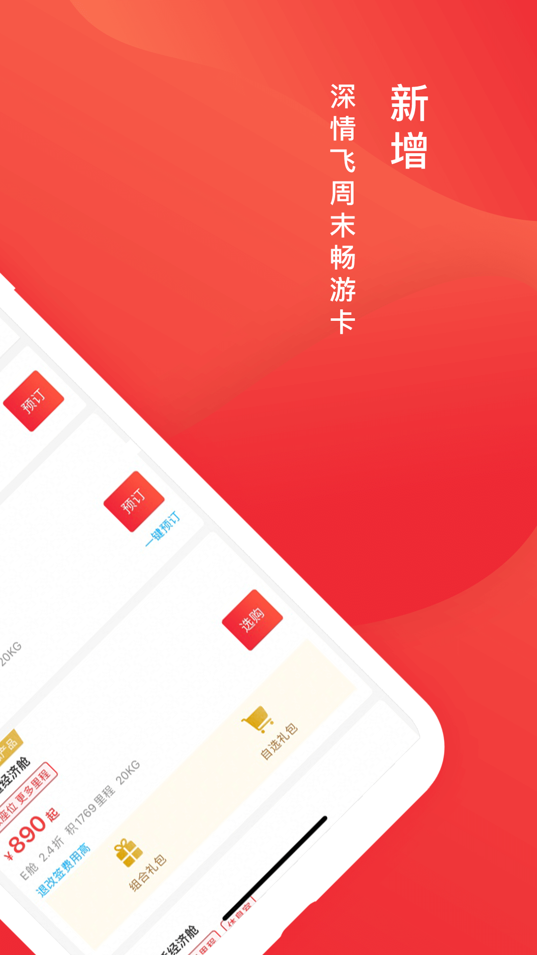 深圳航空app