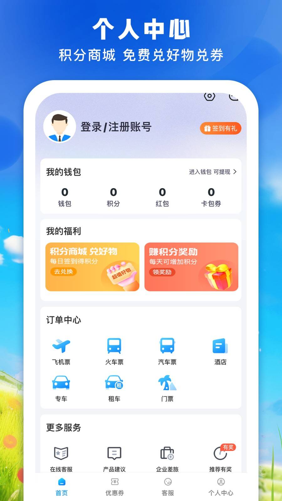 铁行火车票app