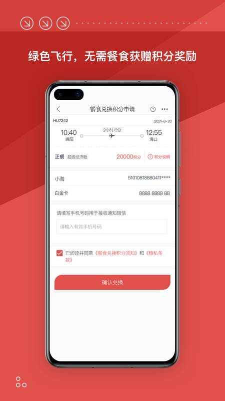 海南航空app