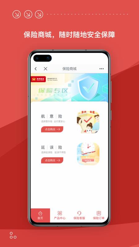 海南航空app