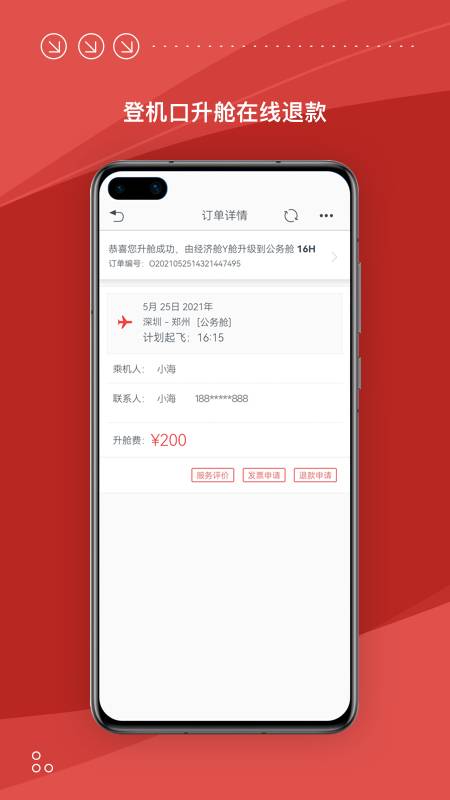 海南航空app