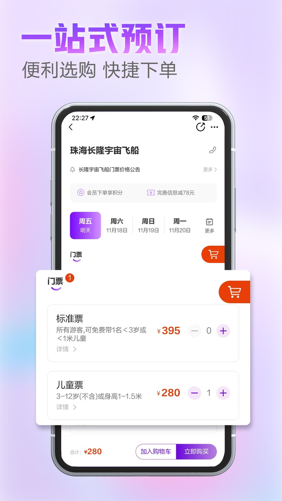 长隆旅游app