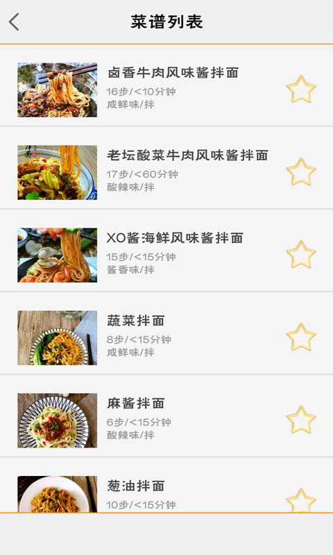 美食菜谱app