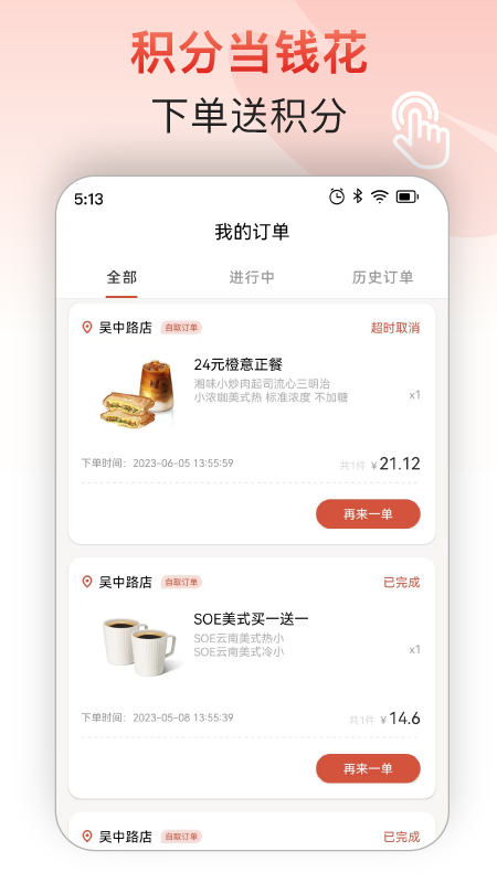 贝瑞咖啡app