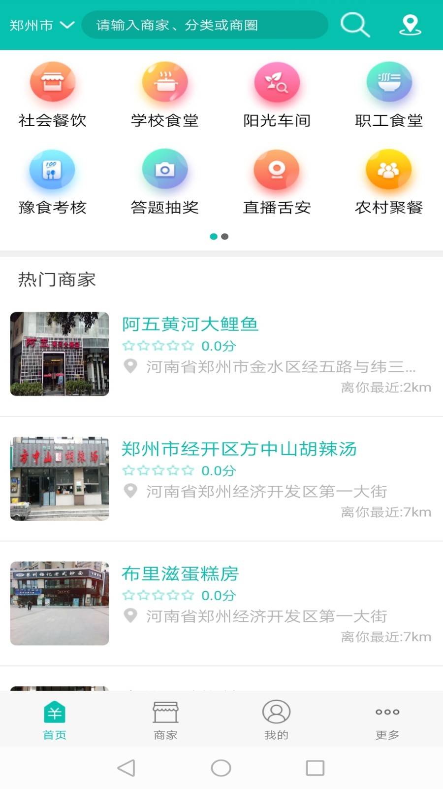 舌尖安全网app