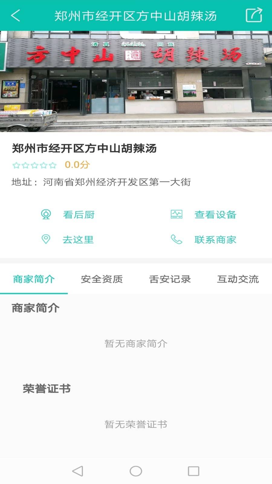 舌尖安全网app