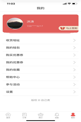 自己煮app