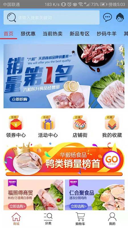 天环冻品商城app