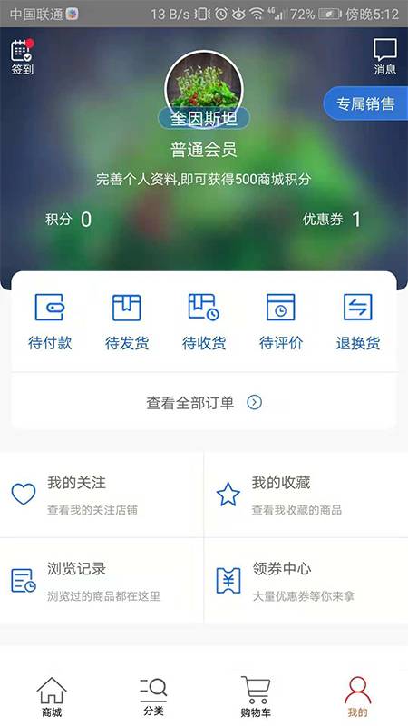 天环冻品商城app