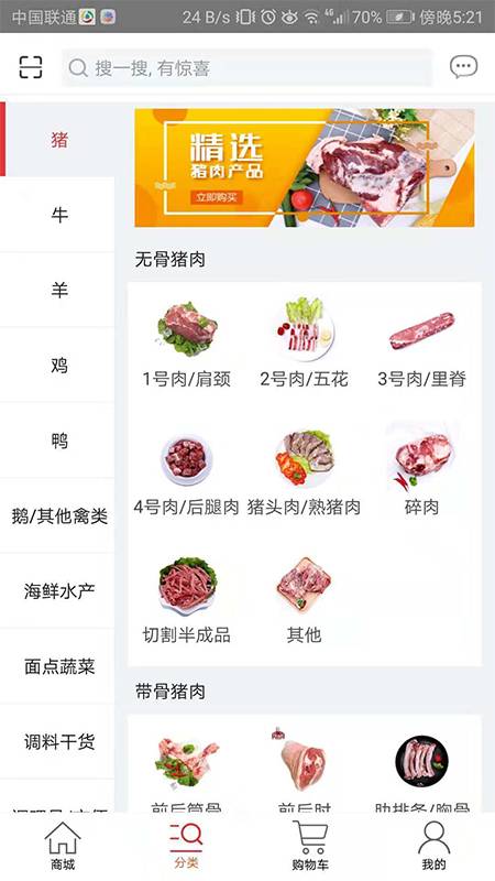 天环冻品商城app