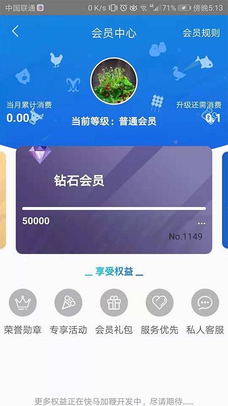 天环冻品商城app