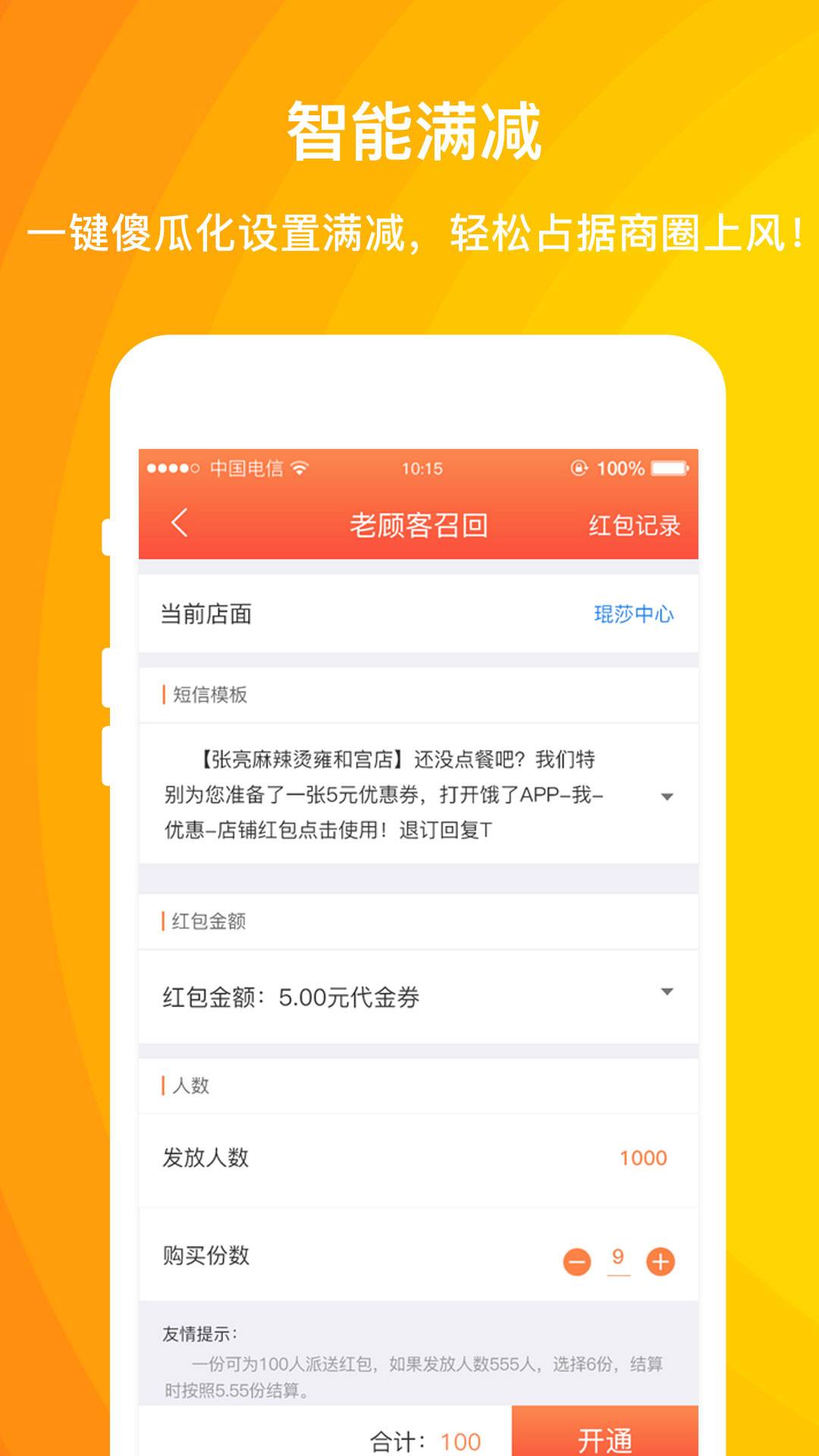 外卖利润助手app