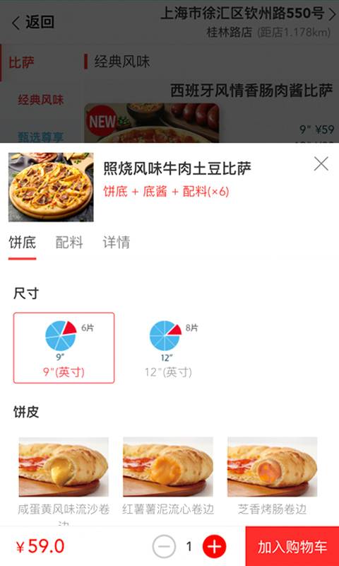 达美乐比萨app