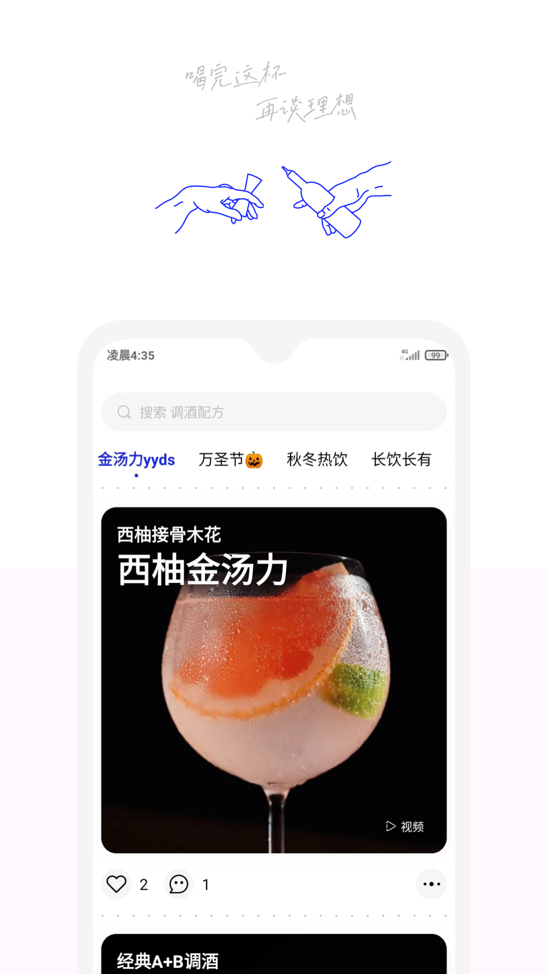 野醺app