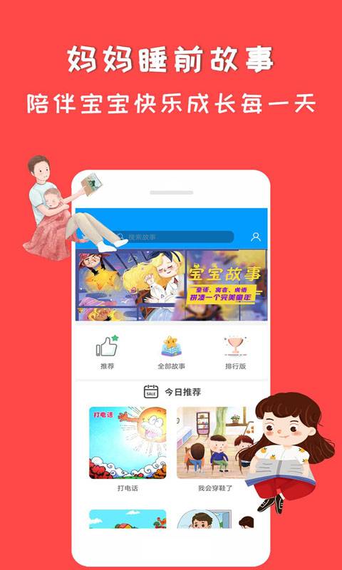 妈妈睡前故事app