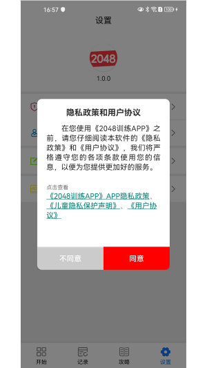 2048训练游戏