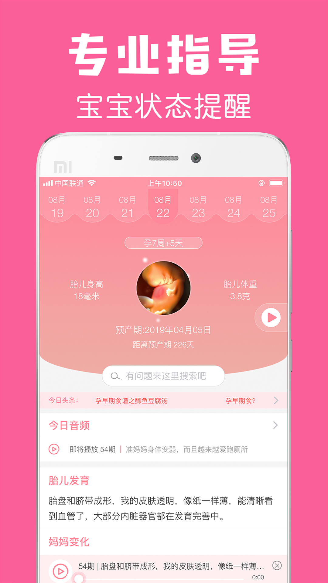 怀孕管家app