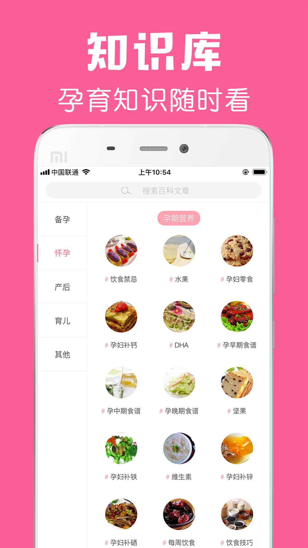 怀孕管家app