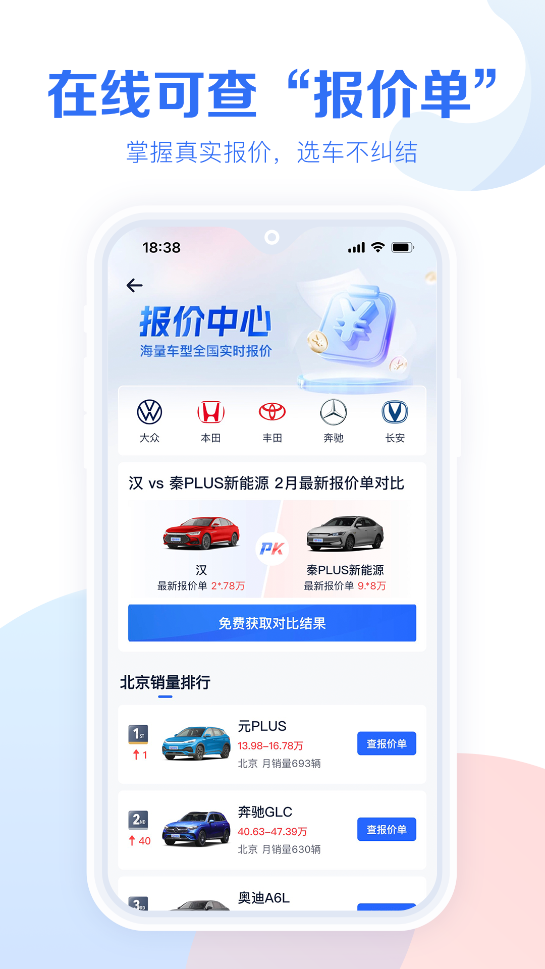 易车汽车报价app