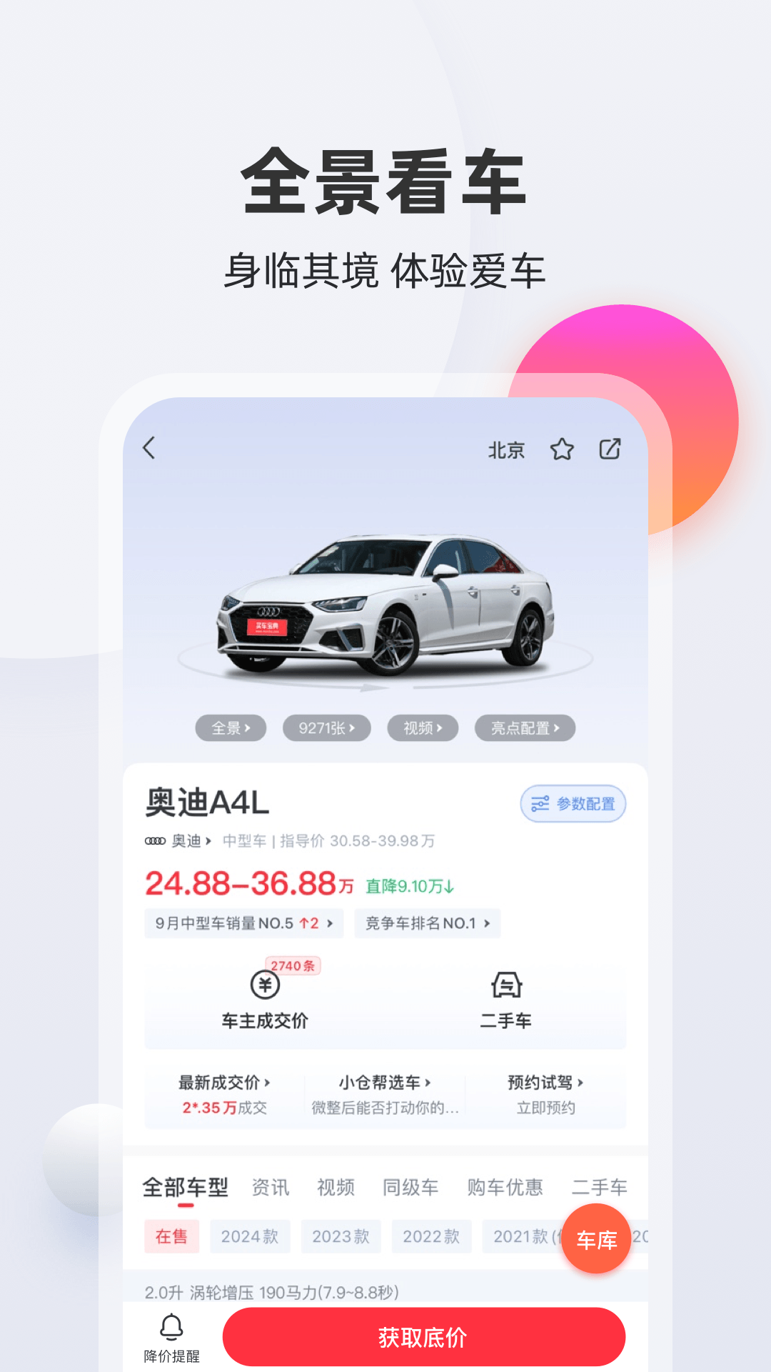 买车宝典app