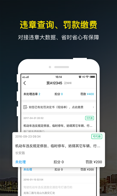 微车app