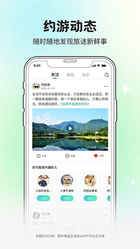 约你游app